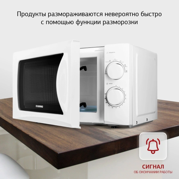 Микроволновая Печь Starwind SMW3720 20л. 700Вт белый