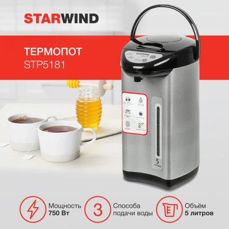 Термопот Starwind STP5181 5л. 750Вт черный/серебристый