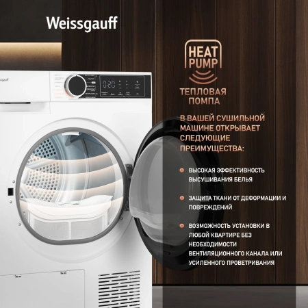 Сушильная машина Weissgauff WD 5948 Heat Pump кл.энер.:A++ макс.загр.:8кг белый (434368)