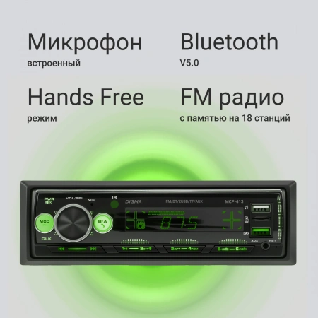 Автомагнитола Digma MCP-413 1DIN 2x45Вт 2