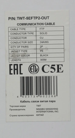 Кабель информационный Lanmaster TWT-5EFTP2-OUT кат.5E F/UTP 2X2X24AWG PE внешний 305м черный