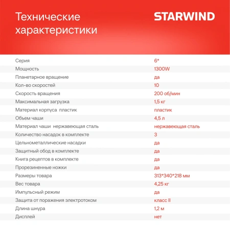Миксер планетарный Starwind SPM6163 1300Вт золотистый