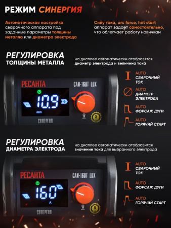 Сварочный аппарат Ресанта САИ-160Т LUX инвертор ММА DC 6.5кВт