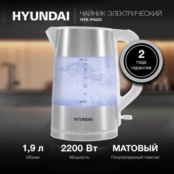 Чайник электрический Hyundai HYK-P4025 1.9л. 2200Вт белый (корпус: пластик)