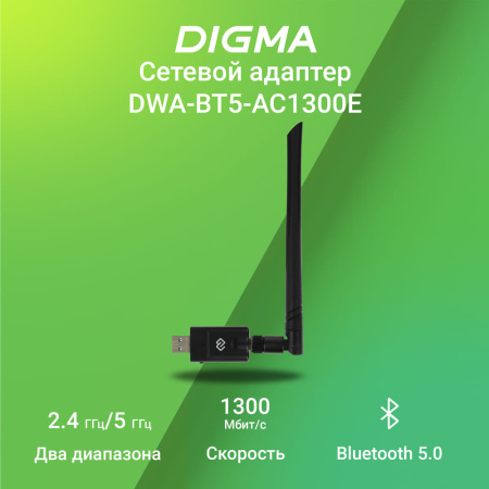 Сетевой адаптер WiFi + Bluetooth Digma DWA-BT5-AC1300E AC1300 USB 3.0 (ант.внеш.съем) 1ант. (упак.:1шт)