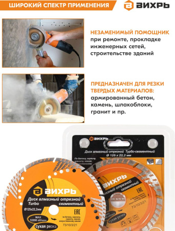 Диск алмазный по камню Вихрь 73/10/3/21 d=125мм d(посад.)=22.2мм (угловые шлифмашины)