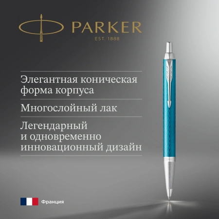 Ручка шариков. Parker IM Premium K318 (CW2143645) Blue Grey CT M син. черн. подар.кор.