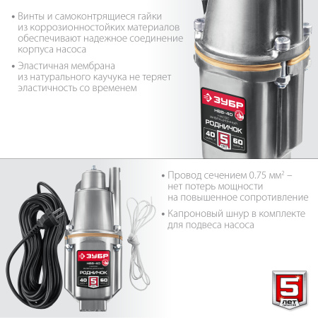 Насос вибрационный Зубр НВВ-40 240Вт 1200л/час