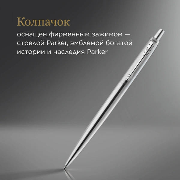 Ручка гелев. Parker Jotter Core (2020671) Stainless Steel CT M чернила черн. блистер