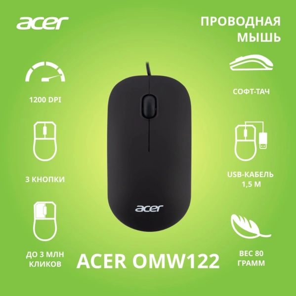 Мышь Acer OMW122 черный оптическая (1200dpi) USB (3but)