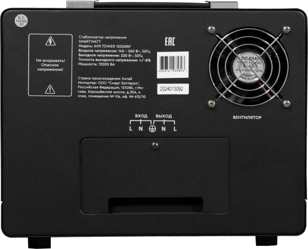 Стабилизатор напряжения Smartwatt AVR Tower 12000RF 12000ВА черный