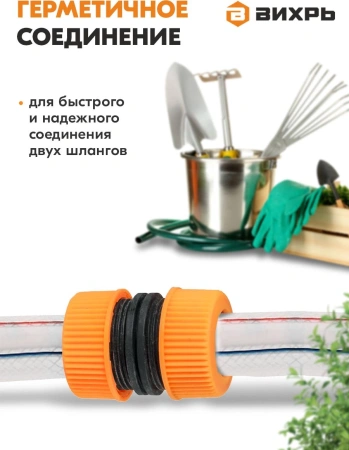 Муфта ремонтная Вихрь 73/7/2/20 оранжевый/черный