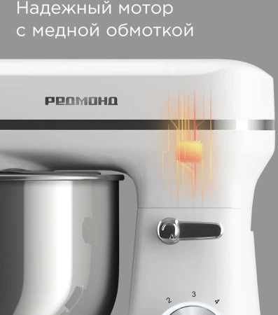 Миксер планетарный Редмонд FM603 1000Вт белый
