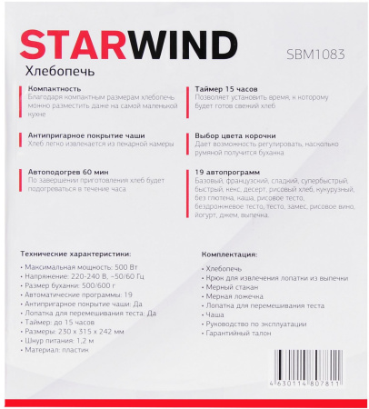 Хлебопечь Starwind SBM1083 500Вт черный