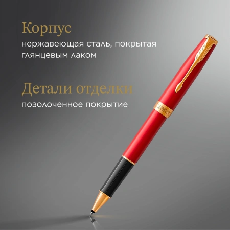 Ручка роллер Parker Sonnet Core T539 (CW1931475) LaqRed GT F черн. черн. подар.кор.