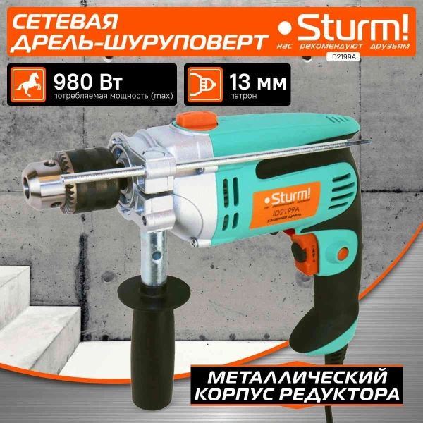 Дрель ударная Sturm! ID2199A 980Вт ключевой реверс