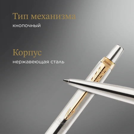 Ручка гелев. Parker Jotter Core K694 (2020672) Stainless Steel GT M чернила черн. блистер