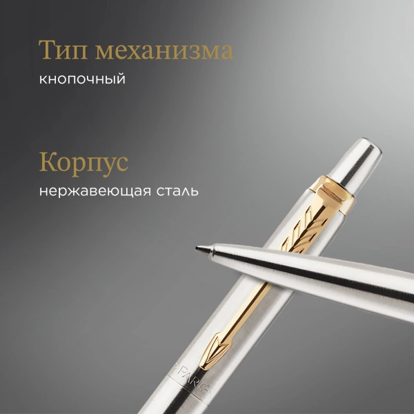 Ручка гелев. Parker Jotter Core K694 (2020672) Stainless Steel GT M чернила черн. блистер