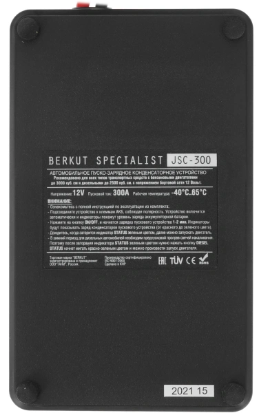 Пуско-зарядное устройство Berkut JSC300С