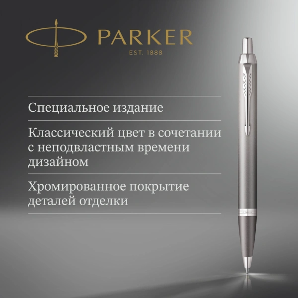 Ручка шариков. Parker IM Writing Rituals K331 (2203898) серый M син. черн. подар.кор.