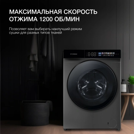 Стиральная машина Hyundai WFE9230 Dark Gray кл.:A+++ фронт. макс.:10кг серый