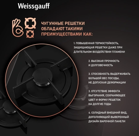 Газовая варочная поверхность Weissgauff HG 451 Bgh черный