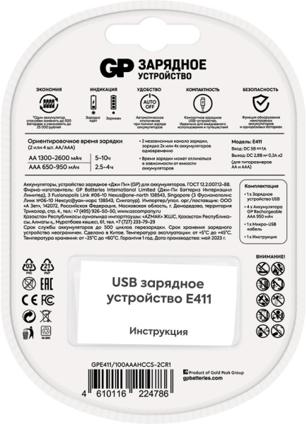 Зарядное устройство GP Rechargeable Е411/100AAAHCCS-2CR1 AA/AAA NiMH 1000mAh (4шт) блистер