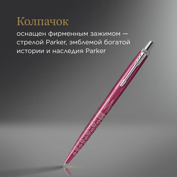 Ручка шариков. Parker Jotter Global Icons SE TYO K179 (2198195) корп.розовый M чернила син. подар.ко