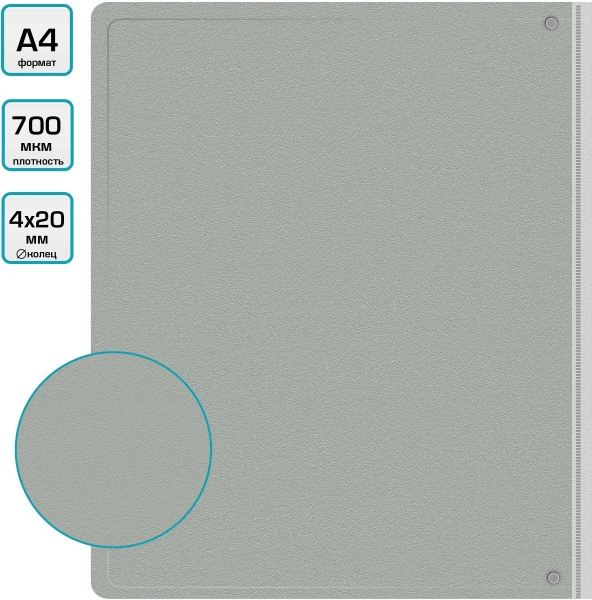 Папка на 4-х кольцах Бюрократ -0827/4RGREY A4 пластик 0.7мм кор.27мм внутр. с вставкой серый
