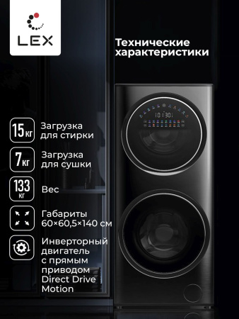 Стиральная машина Lex LWM10714LuxIDD кл.:A+++ фронт. макс.:10кг (с сушкой) черный