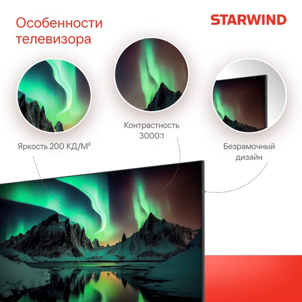 Телевизор LED Starwind 32" SW-LED32SG305 Яндекс.ТВ Frameless черный/черный HD 60Hz DVB-T DVB-T2 DVB-C DVB-S DVB-S2 USB WiFi Smart TV