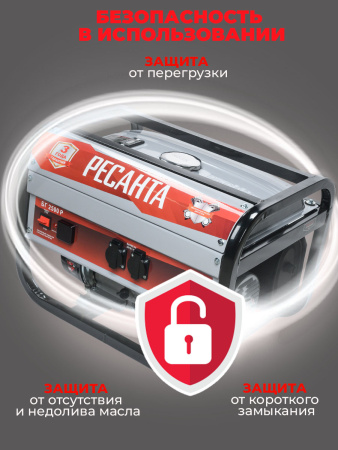 Генератор Ресанта БГ 2500 Р 2кВт