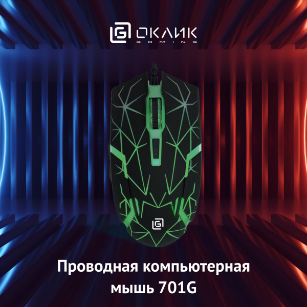 Мышь Оклик 701G черный оптическая 3600dpi USB для ноутбука 6but (1884623)