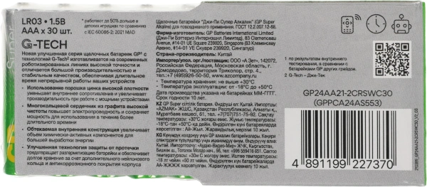 Батарея GP Super Alkaline 24AA21-2CRSWC30 AAA (30шт) спайка