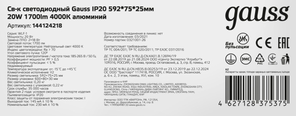 Светильник Gauss 144124218 20Вт 4000K