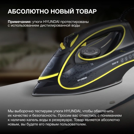 Утюг Hyundai H-SI01560 3000Вт черный/желтый