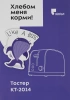 Тостер Kitfort КТ-2014- 6 850Вт графит/серебристый