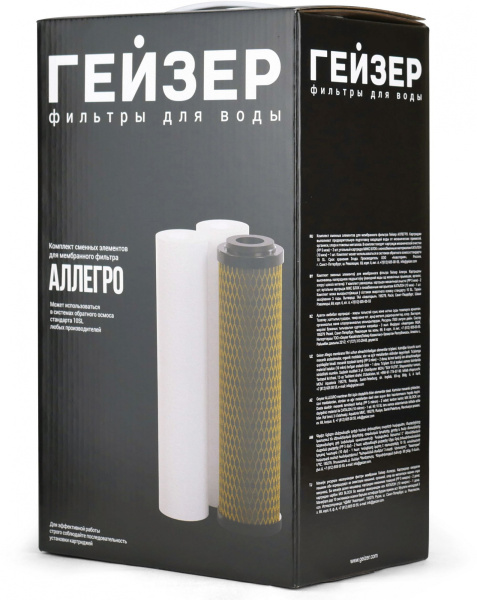 Комплект картриджей Гейзер Аллегро для систем обратного осмоса ресурс:10000л (упак.:3шт)