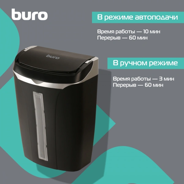 Шредер Buro Home BU-S700AF (секр.P-4)/фрагменты/5лист./12лтр./пл.карты