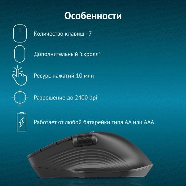Мышь Оклик 501MW черный оптическая 2400dpi беспров. USB для ноутбука 6but (1877553)