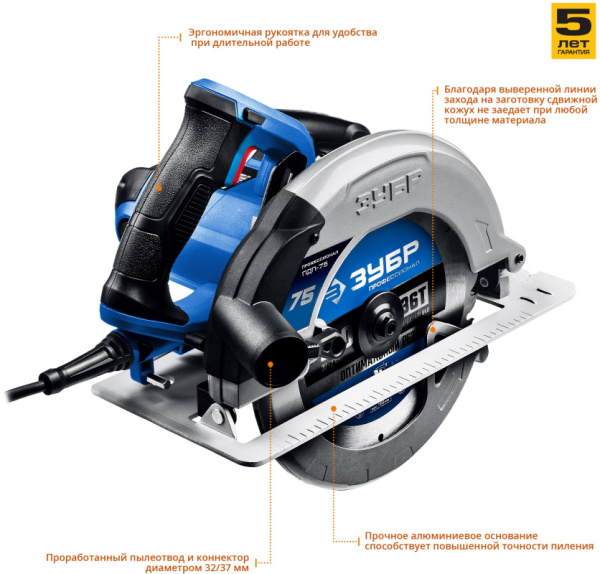 Циркулярная пила (дисковая) Зубр ПДП-75 2000Вт (ручная)