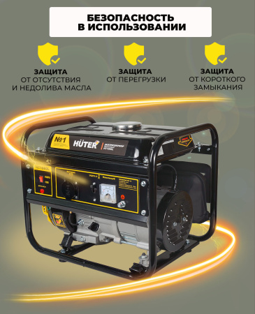 Генератор Huter HT1000L 1.1кВт