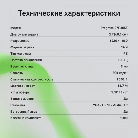 Монитор Digma 27" Progress 27P305F черный IPS LED 16:9 HDMI M/M матовая 300cd 178гр/178гр 1920x1080 100Hz VGA FHD 3.20кг