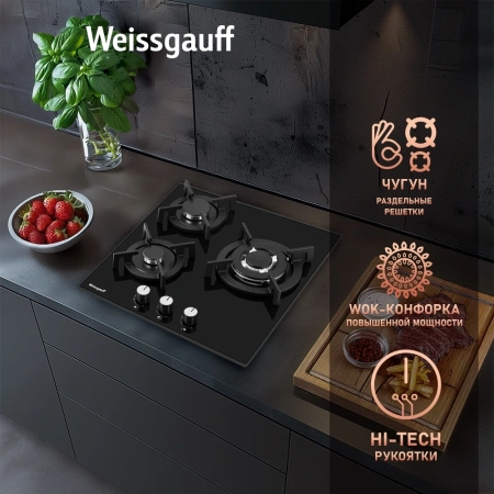 Газовая варочная поверхность Weissgauff HGG 451 BGV черный