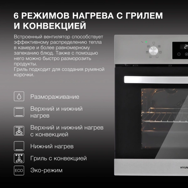 Духовой шкаф Электрический Hyundai HEO 6640 IX серебристый/черный