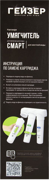 Картридж Гейзер Умягчение Смарт для проточных фильтров (упак.:1шт)