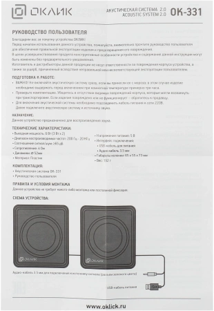 Колонки Оклик OK-331 2.0 черный 6Вт