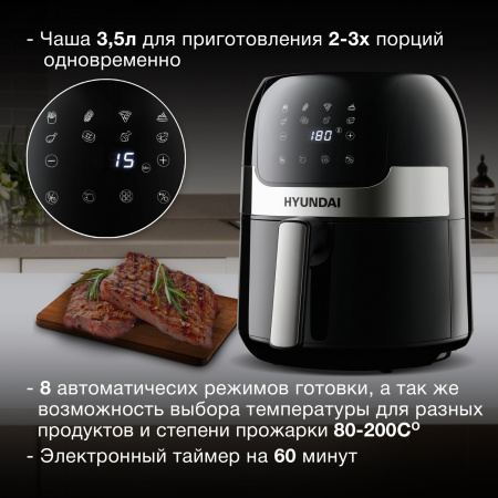Аэрогриль Hyundai HYF-3555 1500Вт черный/серебристый