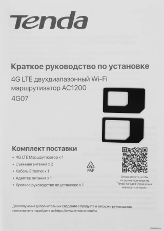 Роутер беспроводной Tenda 4G07 AC1200 10/100BASE-TX/3G/4G cat.4 белый