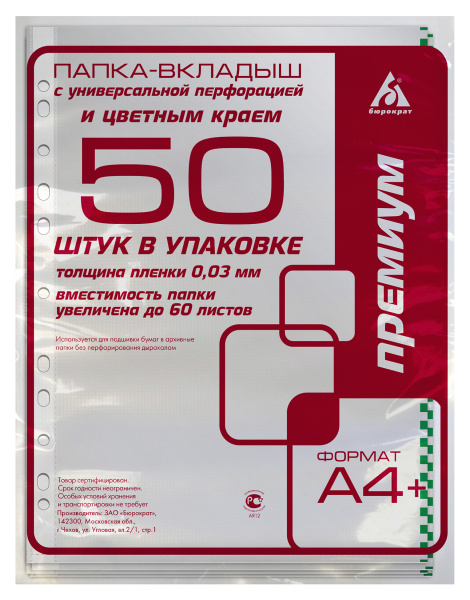 Папка-вкладыш Бюрократ Премиум -013BKCOLOR глянцевые А4+ 30мкм цветной ассорти край (упак.:50шт)
